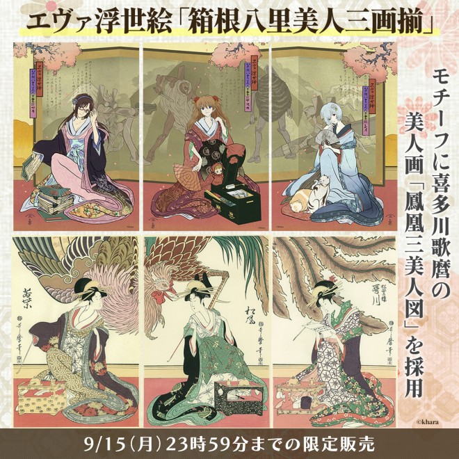 "Eva Ukiyo-e: Hakone Hachiri Beauties Three-Painting Series"